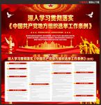 地方组织选举工作条例