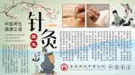 针灸背景墙