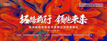 红色会议kv背景主视觉活动展板