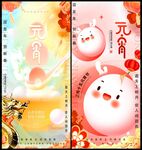 元宵节 