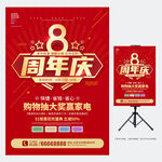 8周年庆