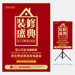 装修海报