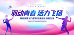 羽毛球比赛