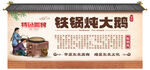 铁锅炖大鹅
