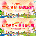 开学典礼