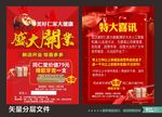 盛大开业