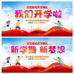 我们开学啦