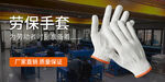劳保手套 电商banner