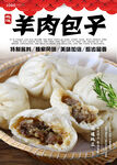 羊肉包子