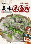 羊杂粉