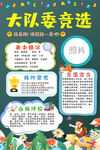 大队委竞选自我介绍海报