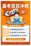 高考冲刺