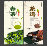 春茶