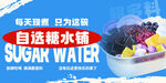 糖水铺海报 美团外卖图