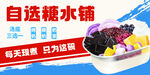 糖水铺海报
