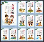 八礼四仪