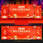 2024元宵节晚会