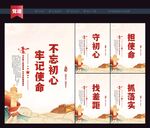 不忘初心牢记使命