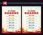 中小学生教师职业道德