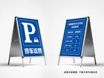 停车收费海报