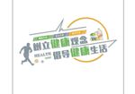 健康生活文化墙
