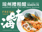 糟粕醋海报