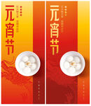 元宵节海报