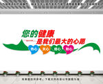 呵护健康医院文化墙