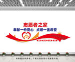 志愿者之家