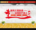 思政课文化墙