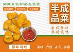 半成品菜 