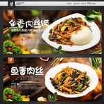 鱼香肉丝