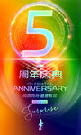 5周年庆