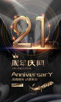 21周年 