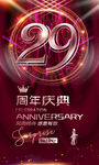 29周年庆彩页