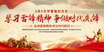 学习雷锋精神宣传展板