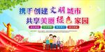 创建文明城市