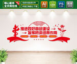四好商会文化墙