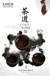茶道
