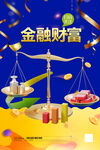 金融