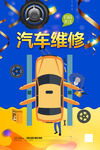 汽车维修