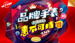 手表海报