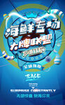 海鲜促销海报