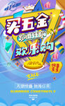 五金开业广告