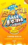 品牌家电