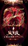 25周年庆