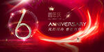 6周年