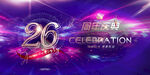 26周年庆