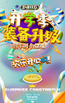 开学季 