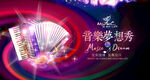 手风琴